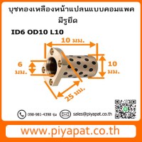 ID6 OD10 L10 โปร1
